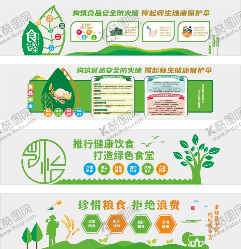 编号：25978608011402264066【酷图网】源文件下载-食堂安全活动背景板