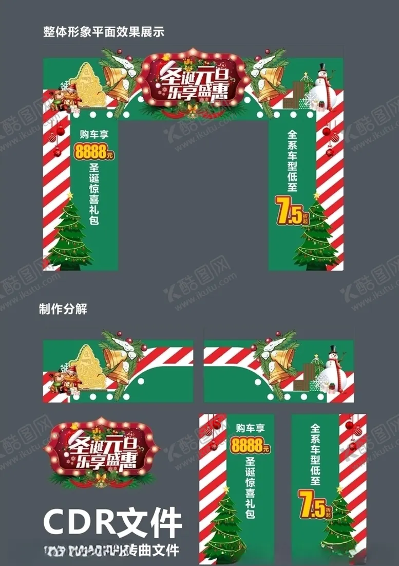 编号：47105805050044293177【酷图网】源文件下载-圣诞节促销门头
