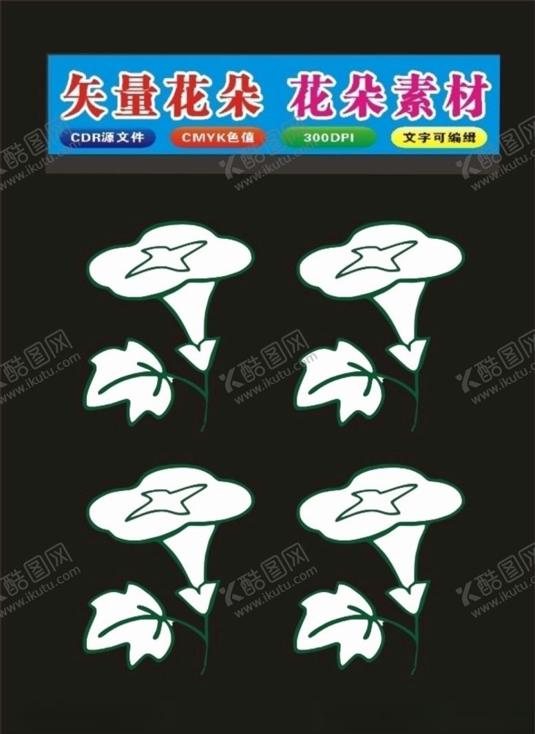 编号：85501307081953583514【酷图网】源文件下载-花朵植物花卉