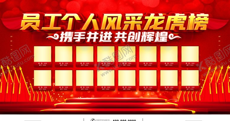 编号：98337804181708099787【酷图网】源文件下载-员工个人风采龙虎榜