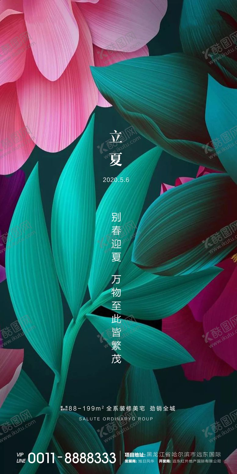 编号：48487111181301075864【酷图网】源文件下载- 地产立夏节气海报
