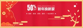 新年焕新装