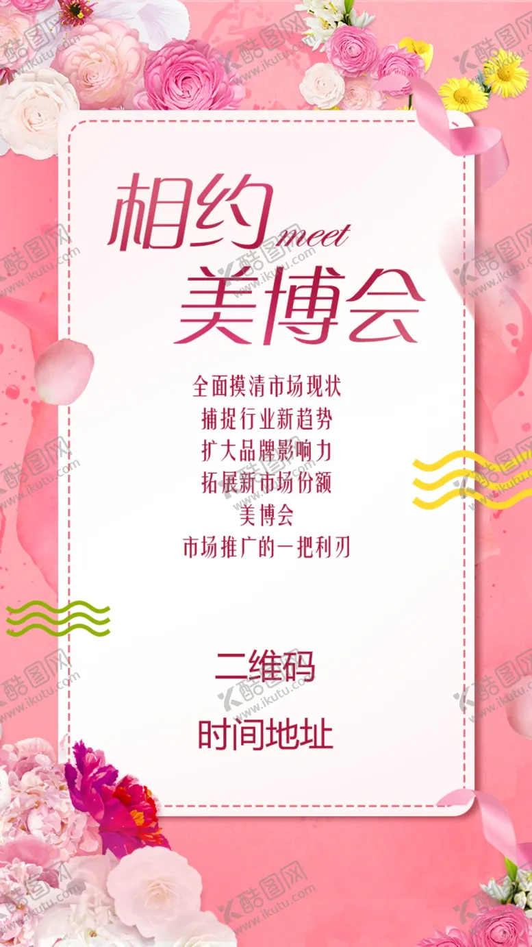 编号：53221207051323096703【酷图网】源文件下载-相约