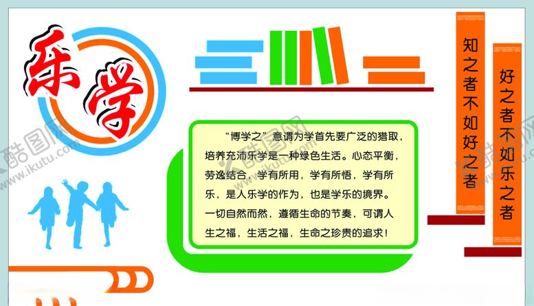 编号：27775010232130474925【酷图网】源文件下载-快乐主题文化乐学