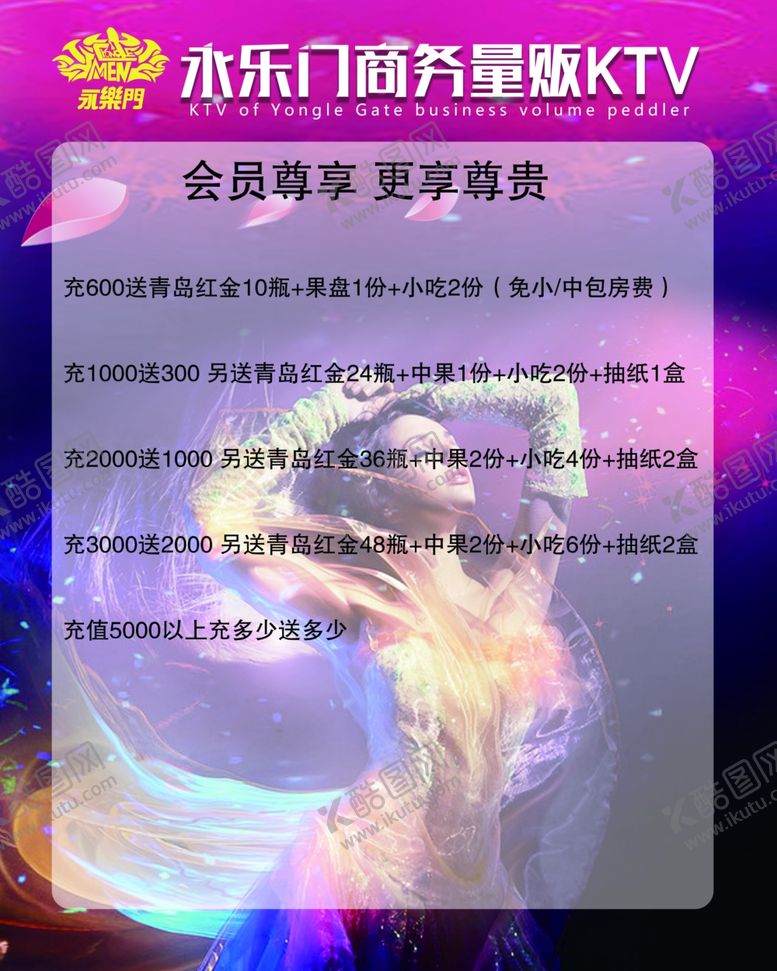 编号：72226104190751044697【酷图网】源文件下载-量贩式KTV