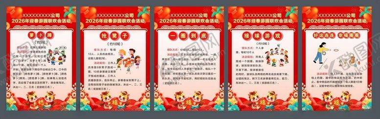 编号：76437904012347089734【酷图网】源文件下载-迎春游园联欢会活动