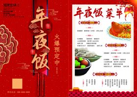 年夜饭宣传单