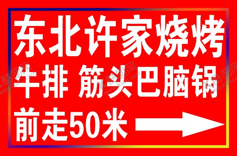 编号：97495702182127298159【酷图网】源文件下载-烧烤户外灯箱