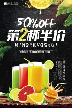 创意时尚第二杯半价宣传海报