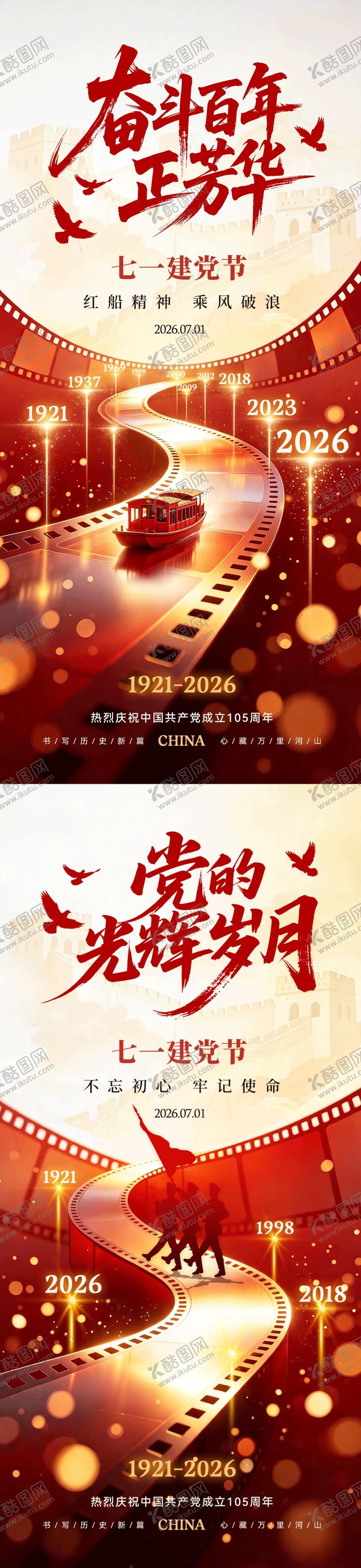 编号：72185007132143565068【酷图网】源文件下载-七一建党节创意海报
