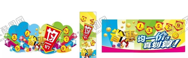 编号：61405807030358331467【酷图网】源文件下载-均一价