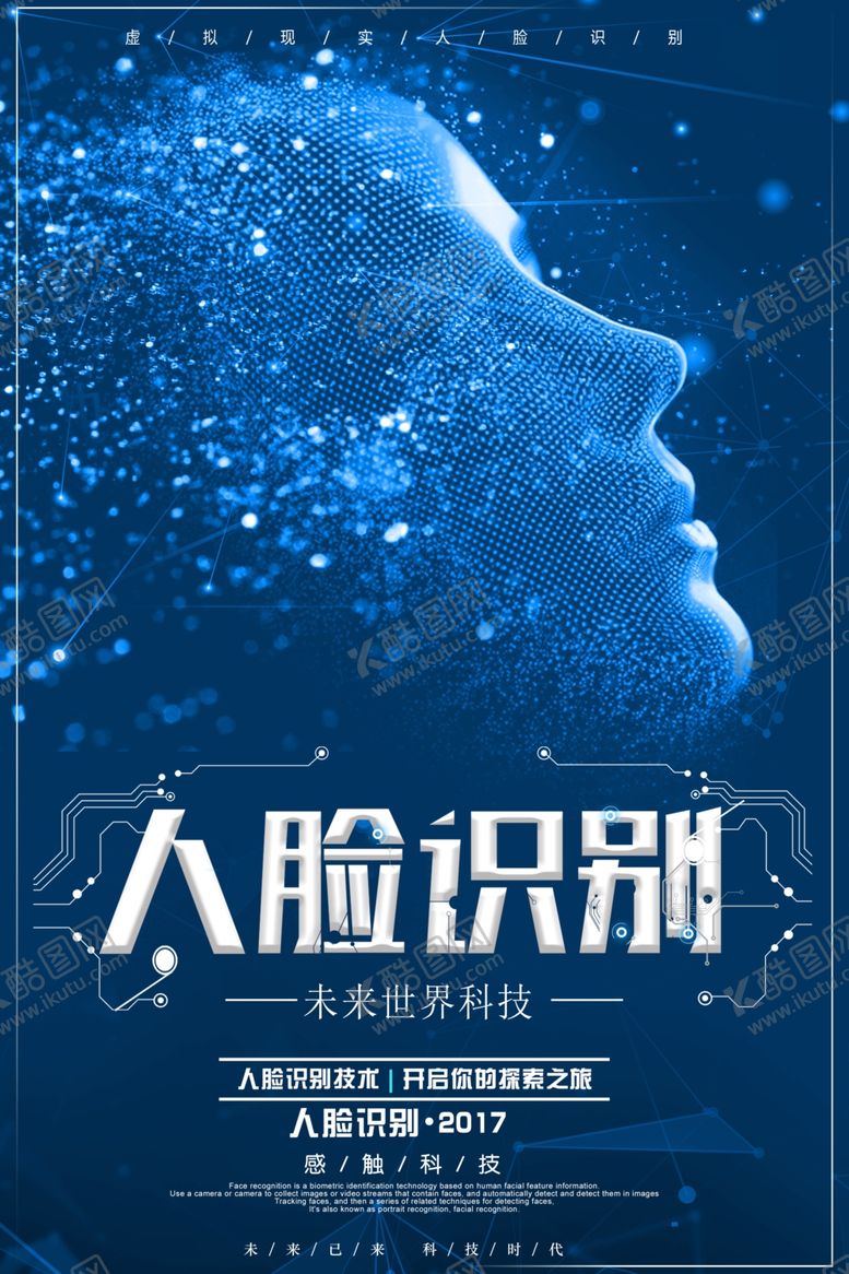 编号：63579703190624348568【酷图网】源文件下载-人脸识别科技活动宣传海报素材