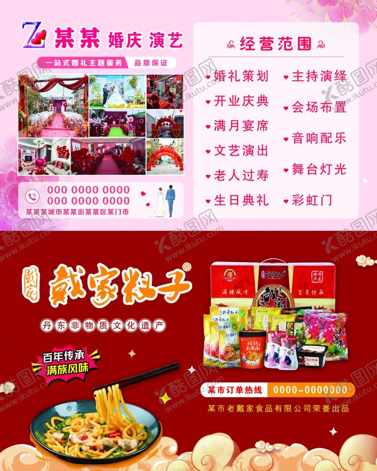 编号：33752701270815467346【酷图网】源文件下载-婚庆海报