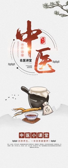 中医展架