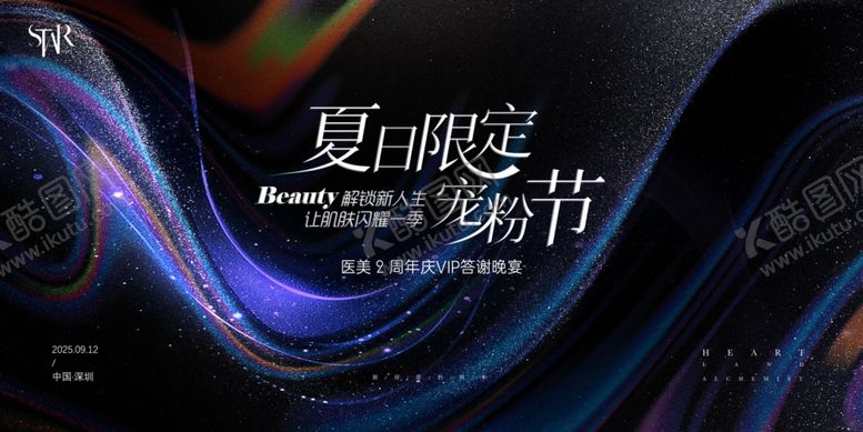 编号：49109910020547116353【酷图网】源文件下载-医美周年庆