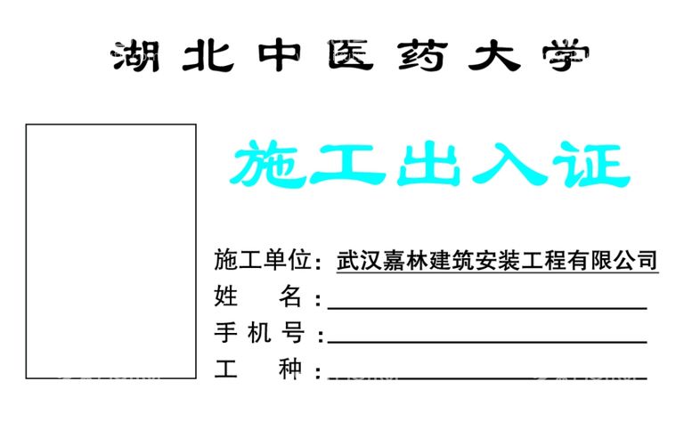 编号：35553412012228095773【酷图网】源文件下载-出入证