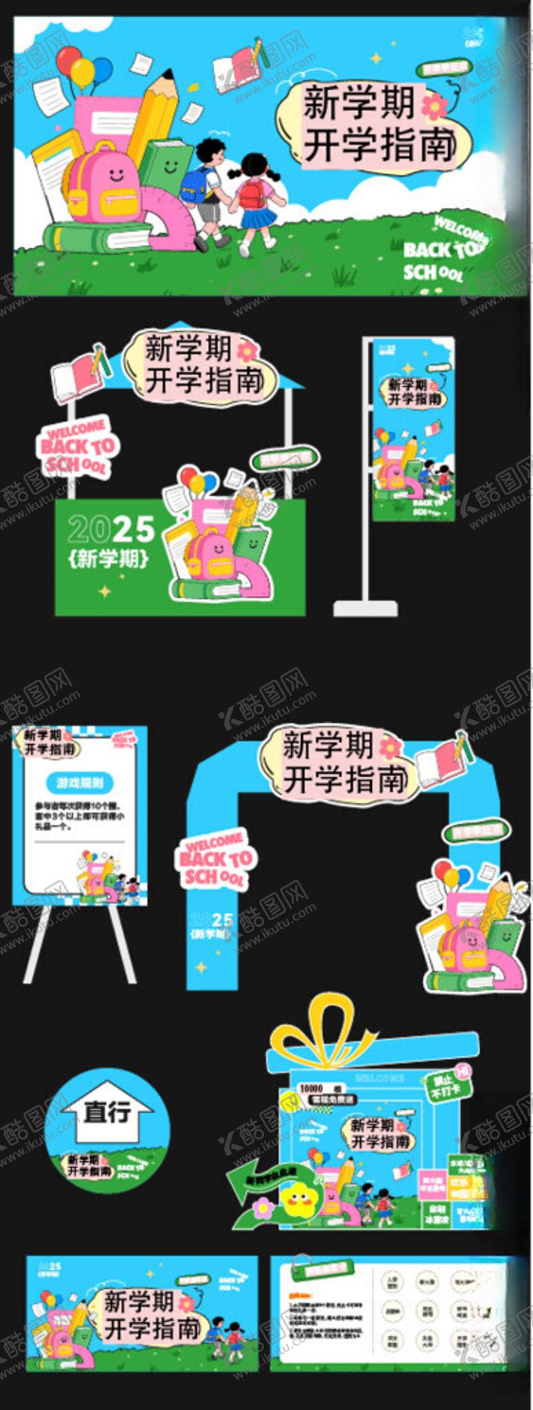 编号：14595704051127147729【酷图网】源文件下载-开学迎新