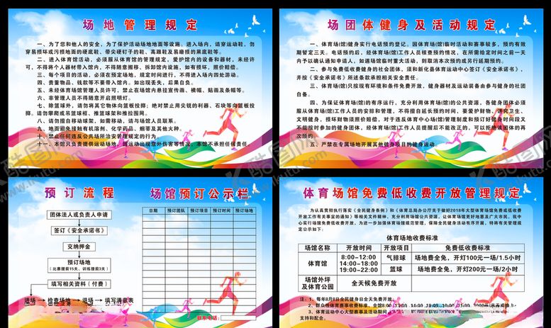编号：55155307020818124054【酷图网】源文件下载-场地管理规定