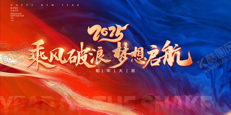 编号：90131101140040441589【酷图网】源文件下载-年会设计