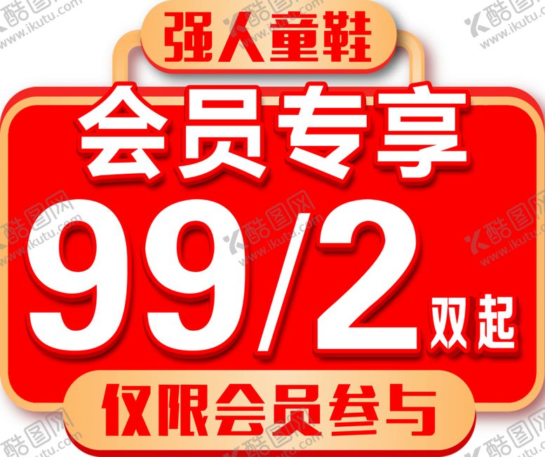编号：07486110021341185069【酷图网】源文件下载-会员海报