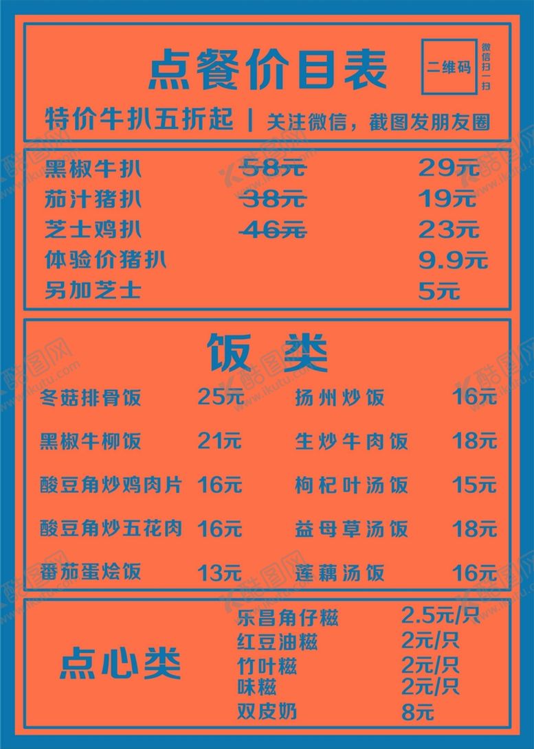 编号：79236511061308507187【酷图网】源文件下载-港式点餐牌