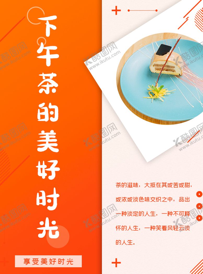 编号：53892709300443083642【酷图网】源文件下载-下午茶