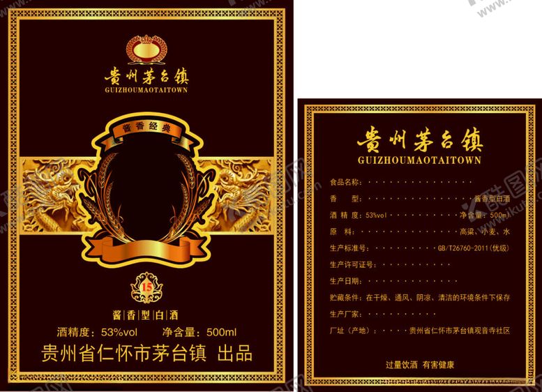 编号：11781102271716034535【酷图网】源文件下载-白酒酒标