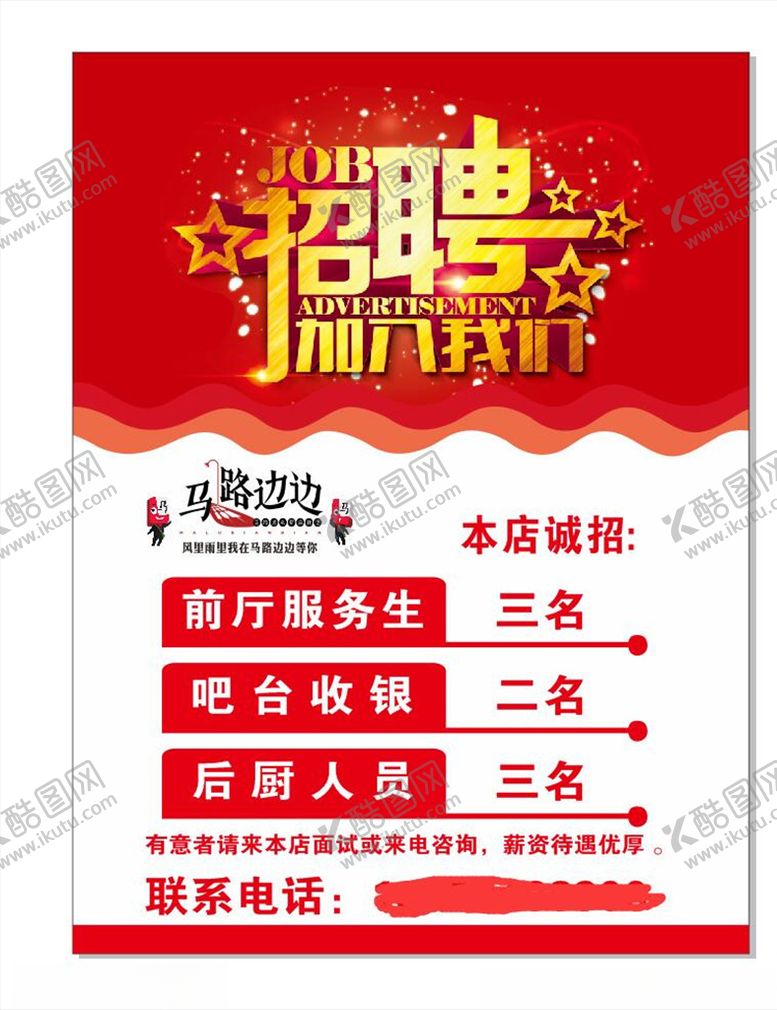 编号：40707309232244409502【酷图网】源文件下载-招聘