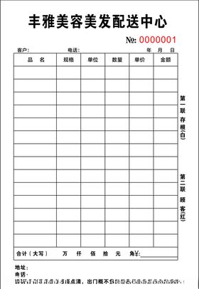 美发配送单