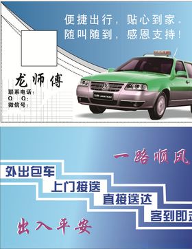 出租车名片