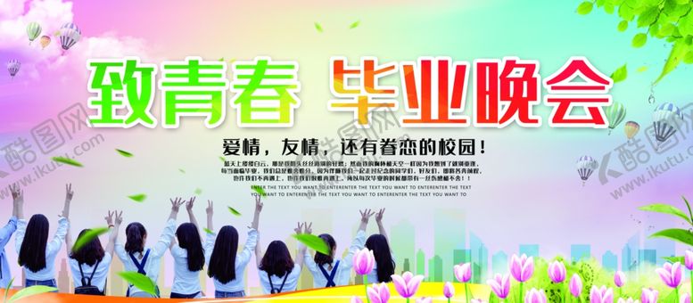 编号：41840705112058336728【酷图网】源文件下载-毕业季