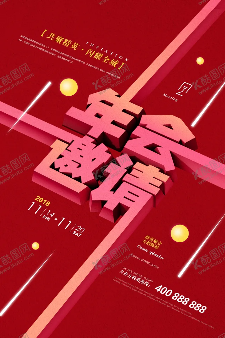 编号：37600606270647034007【酷图网】源文件下载-邀请函