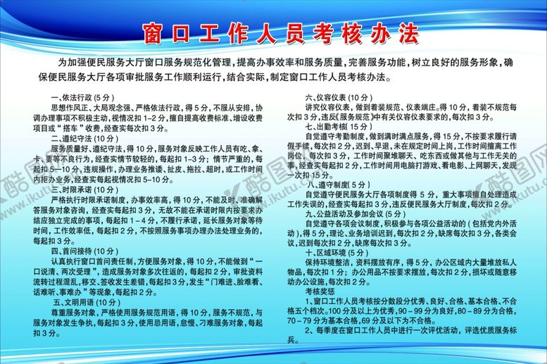 编号：70588209230126423237【酷图网】源文件下载-窗口工作人员考核办法