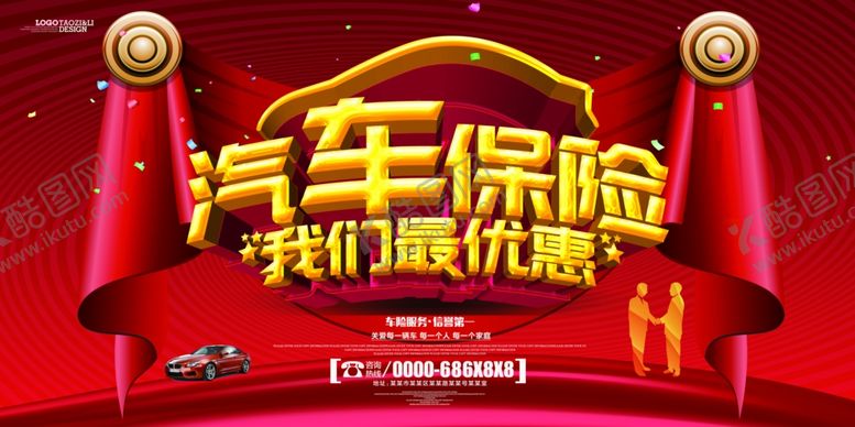 编号：79549309230742376324【酷图网】源文件下载-汽车保险展板