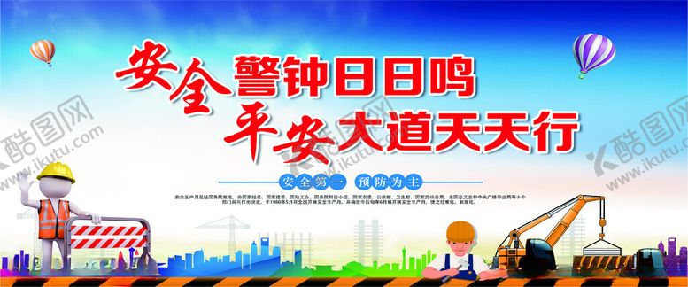 编号：20506111010604583570【酷图网】源文件下载-安全围挡工地围挡