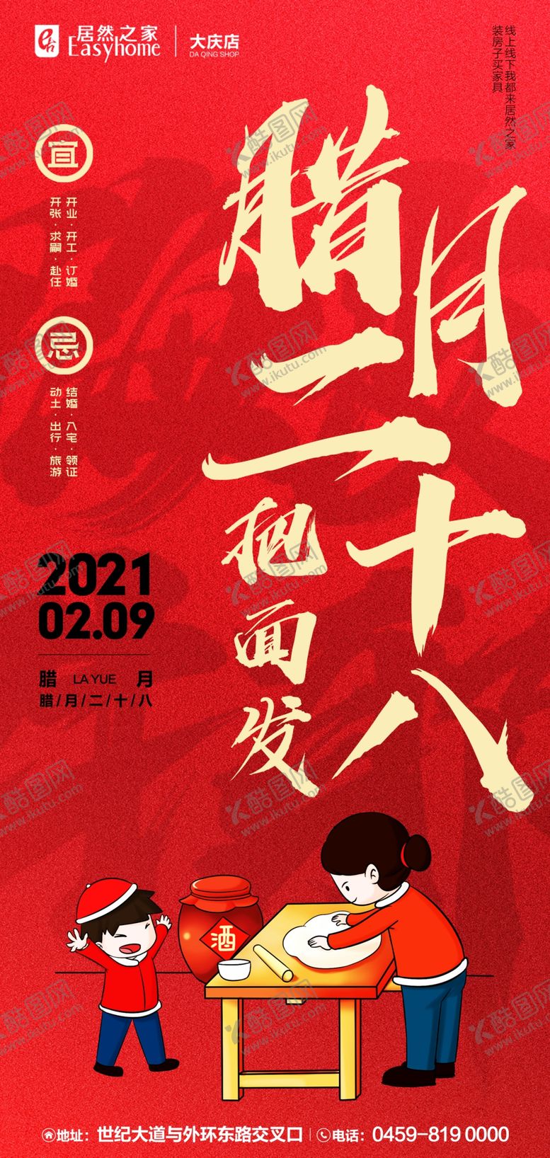 编号：72759810300400304871【酷图网】源文件下载-腊月二十八