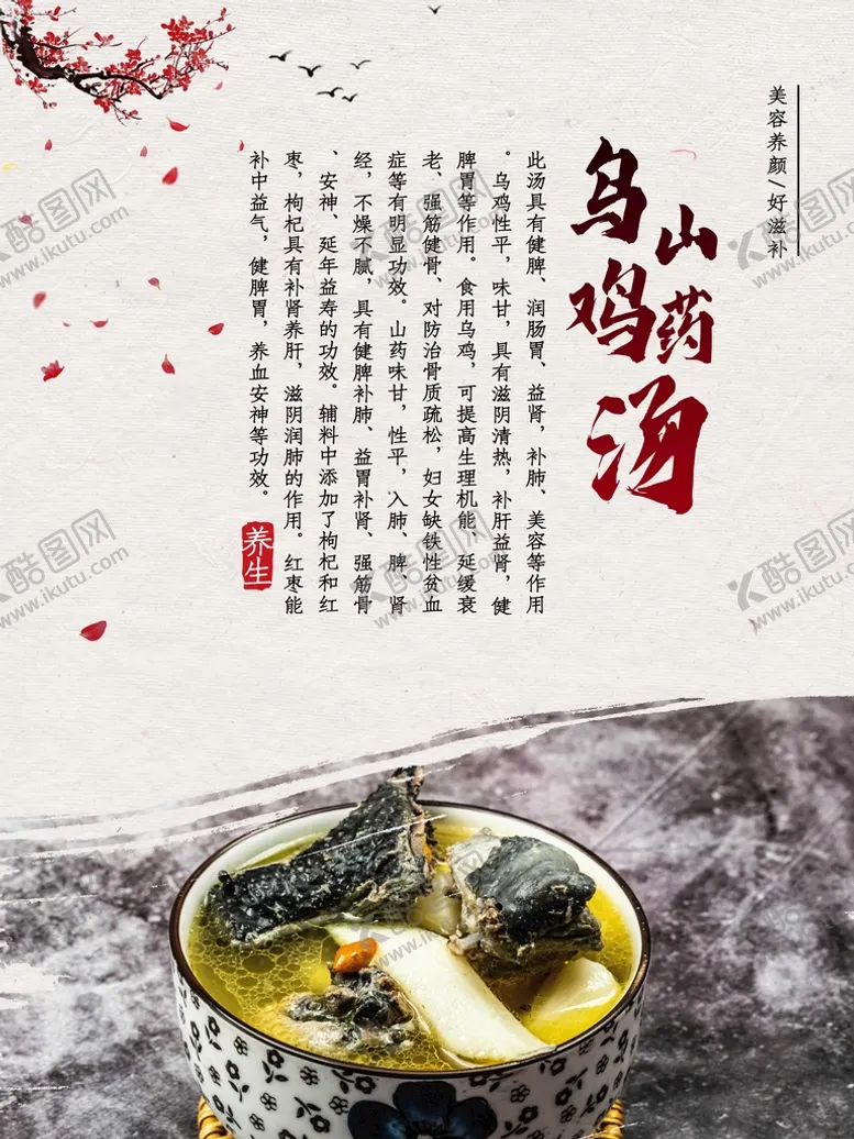 编号：81579609170348524053【酷图网】源文件下载-山药乌鸡汤