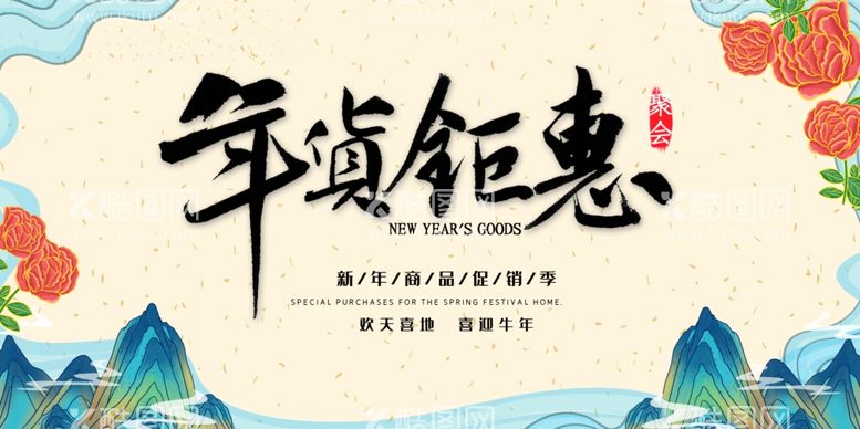 编号：30650103201803508567【酷图网】源文件下载-牛年年会