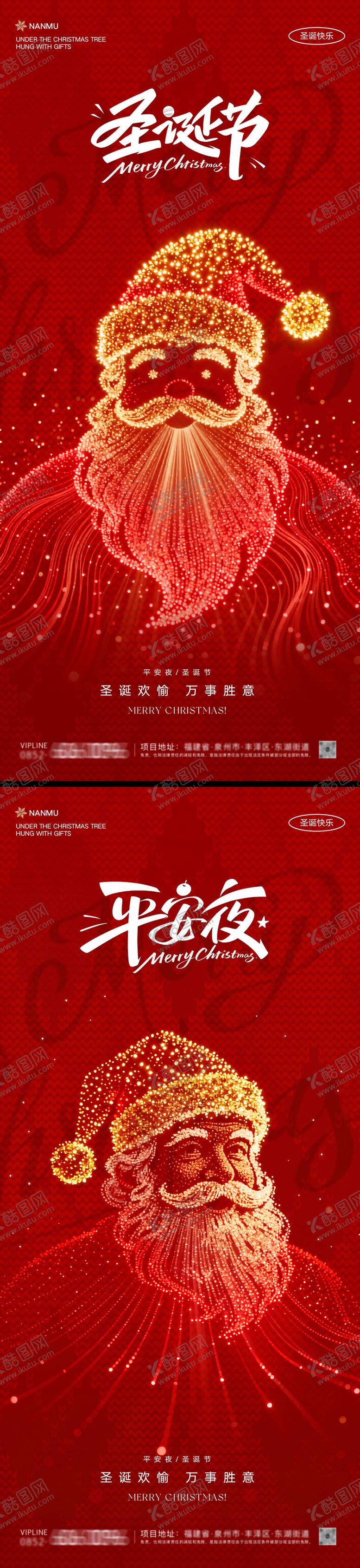 编号：68518312140207287885【酷图网】源文件下载-圣诞节海报