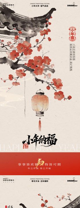 大寒小年中式灯笼梅花海报