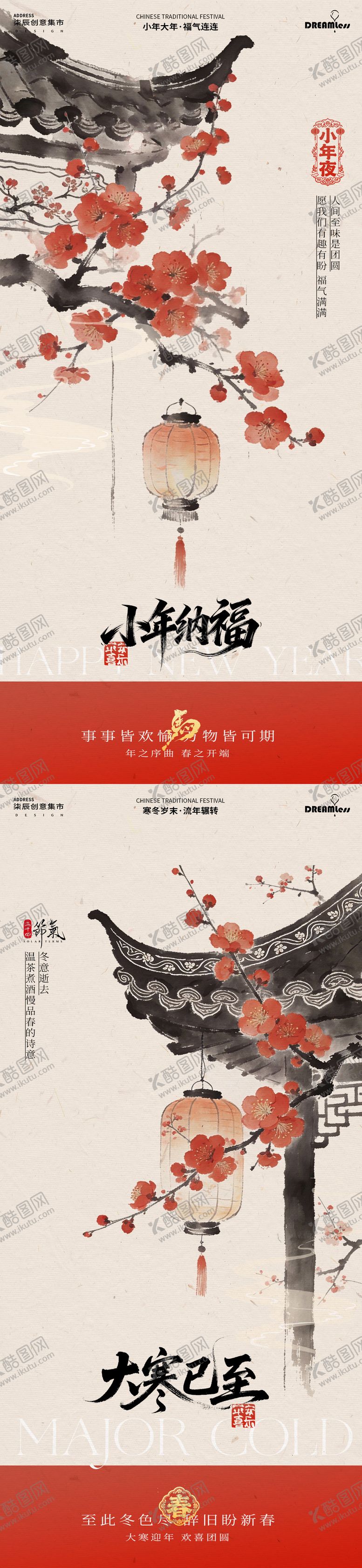 编号：13173501100203114276【酷图网】源文件下载-大寒小年中式灯笼梅花海报