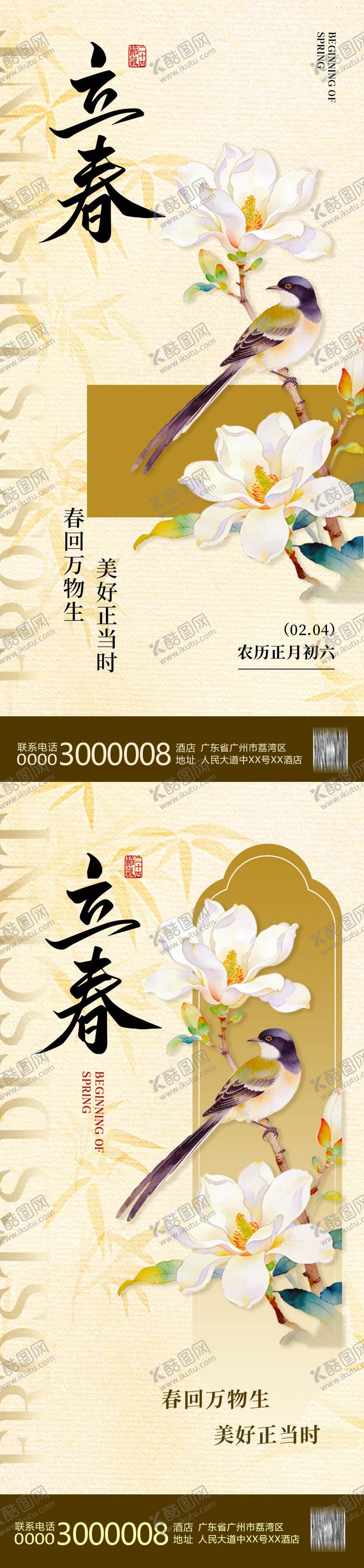 编号：24197802020103424041【酷图网】源文件下载-立春节气移动端海报