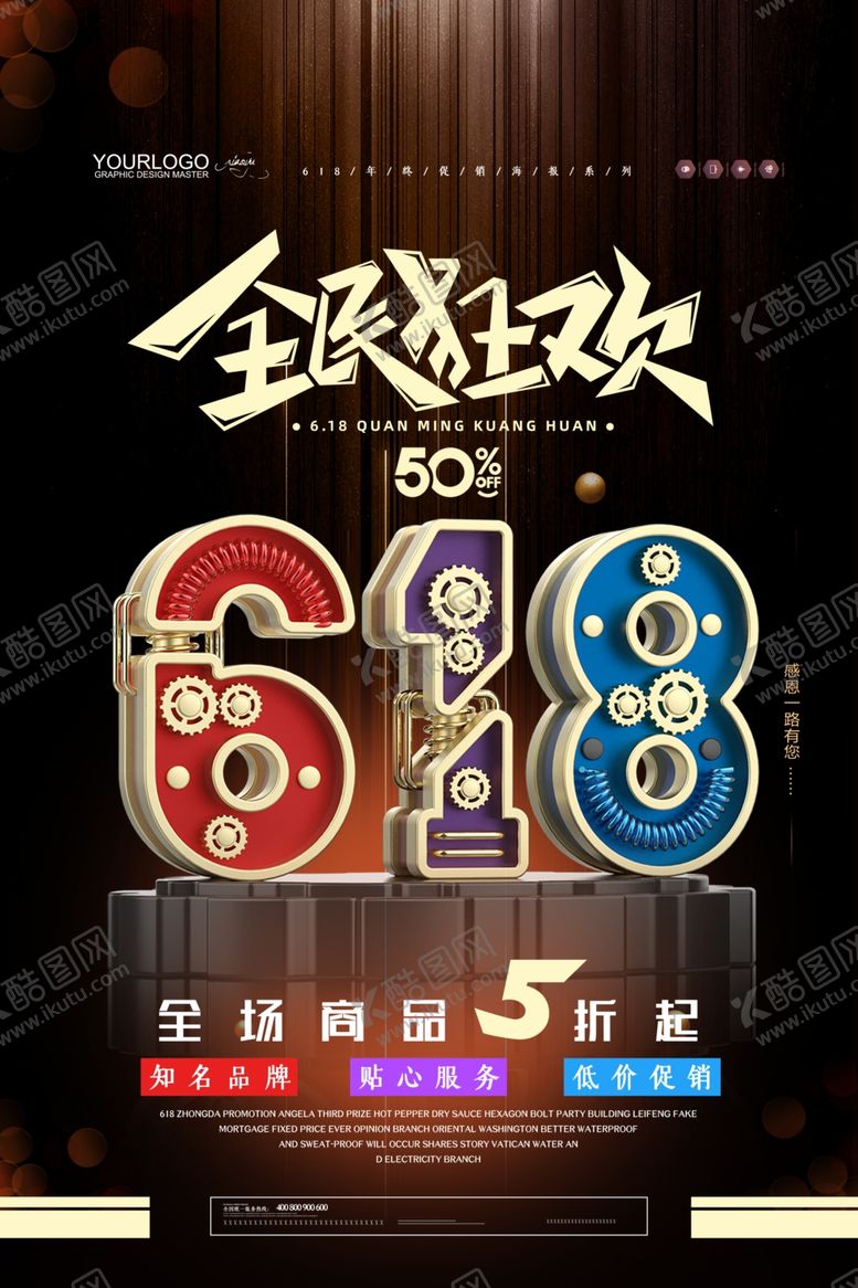编号：98795904282234332092【酷图网】源文件下载-618促销海报