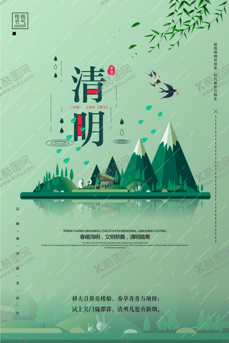 编号：23091510010502314595【酷图网】源文件下载-中国风山水清明艺术海报