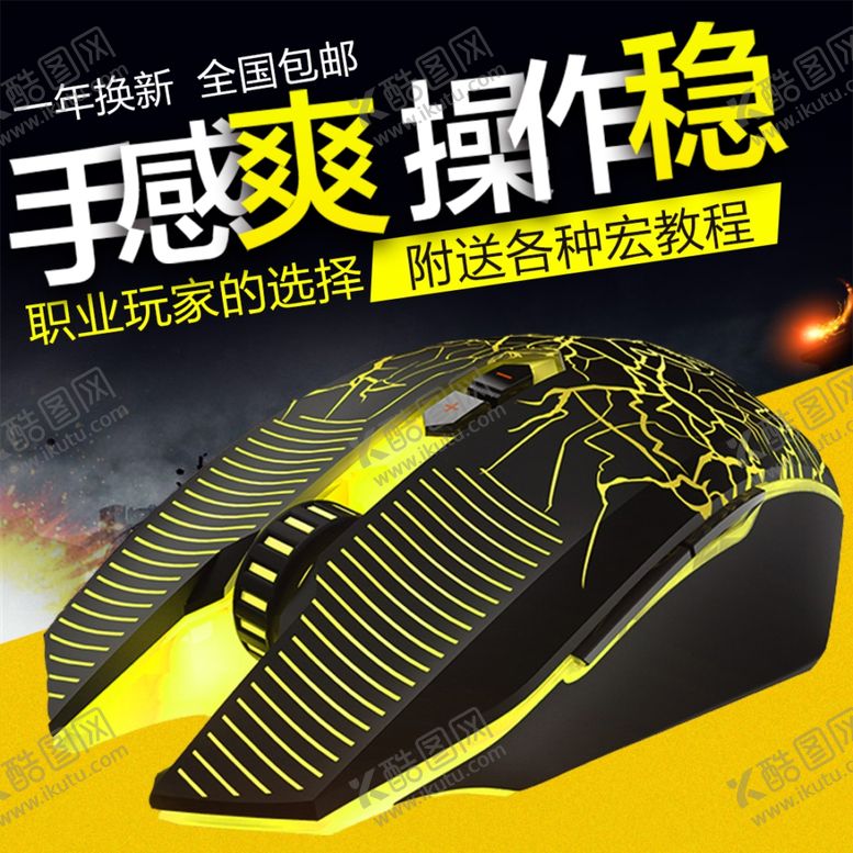 编号：83893203062121561493【酷图网】源文件下载-鼠标主图
