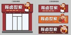 编号：58941309241307285408【酷图网】源文件下载-熟食店卤味店牌匾门头