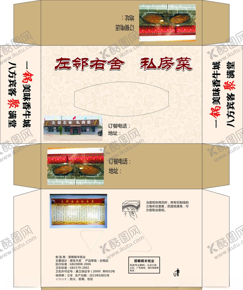 编号：27773306172334448298【酷图网】源文件下载-纸抽设计