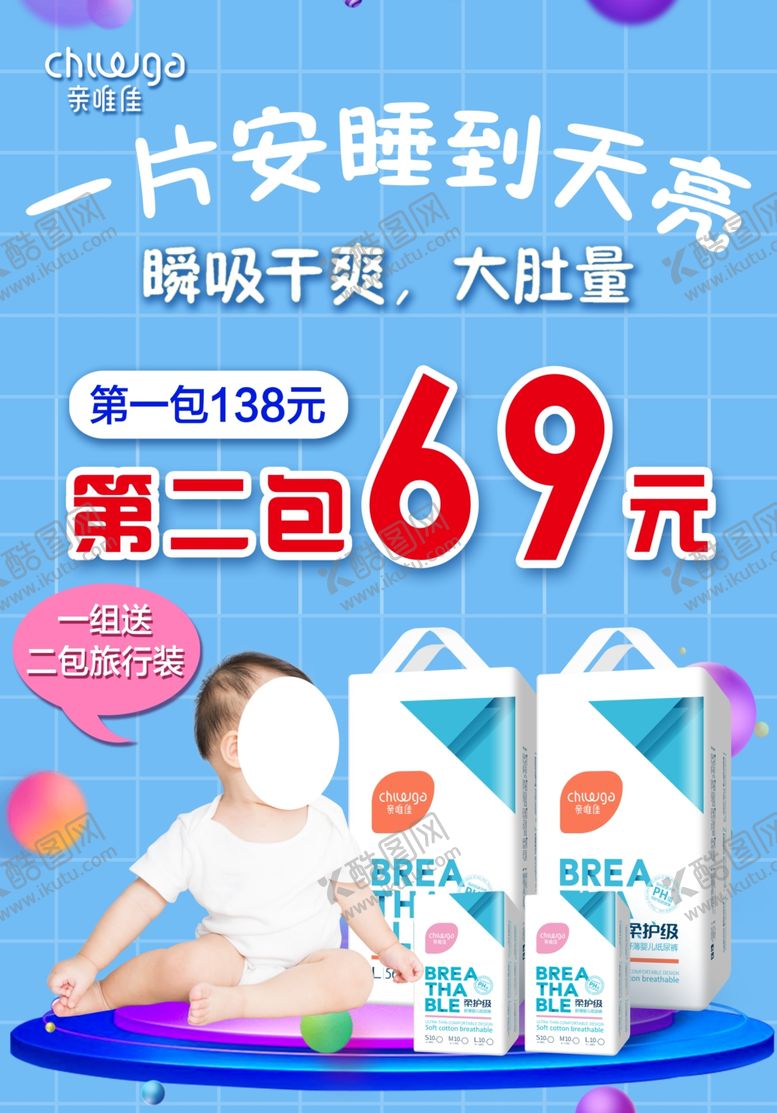 编号：58951709162211273372【酷图网】源文件下载-婴儿纸尿裤活动海报