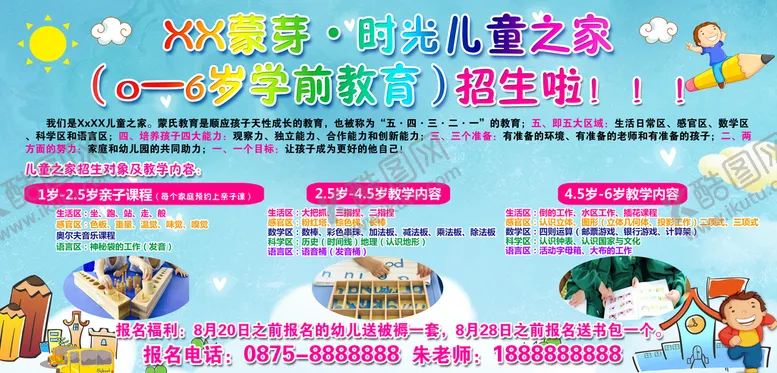 编号：38642009161348191843【酷图网】源文件下载-学前教育海报