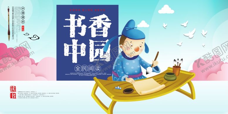 编号：85443409232007194272【酷图网】源文件下载-书香中国阅读文化海报